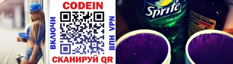Кодеиновый сироп Lean Purple Drank  площадка состав  Аркадак 